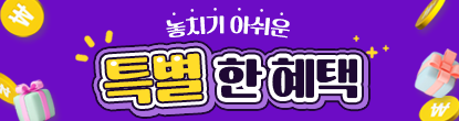 결제 이벤트 배너