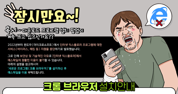 크롬 브라우저 설치안내