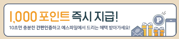 예스파일 배너