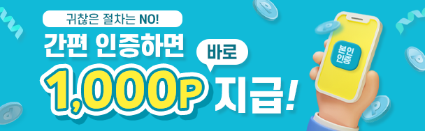 예스파일 간편인증 이벤트