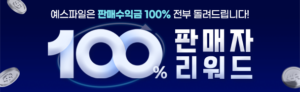 판매회원을 위한 역대급 이벤트 등장!